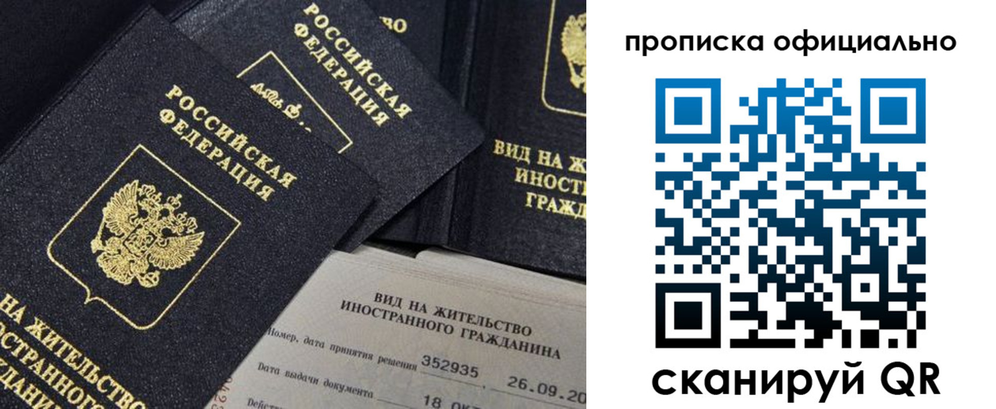 прописка для работы в Енисейске