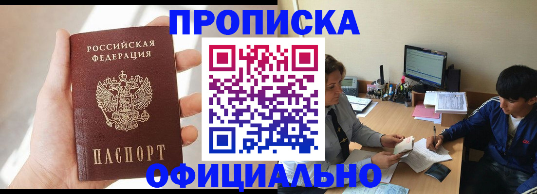 временная регистрация надежно в Енисейске