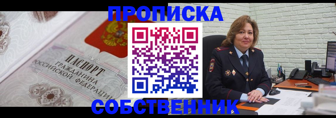 временная регистрация для школы в Енисейске