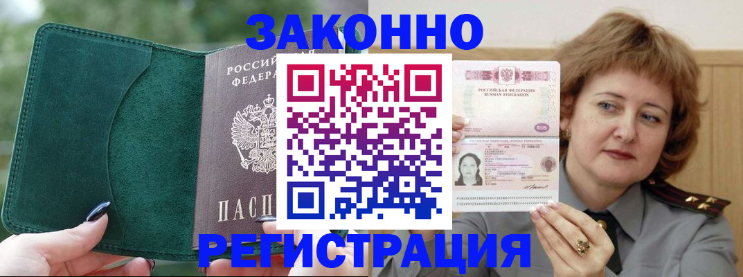 временная регистрация гарантия в Енисейске