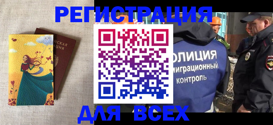 временная регистрация 2025 в Енисейске