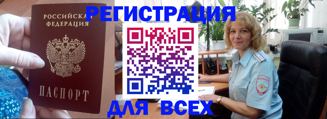 прописка для работы в Енисейске
