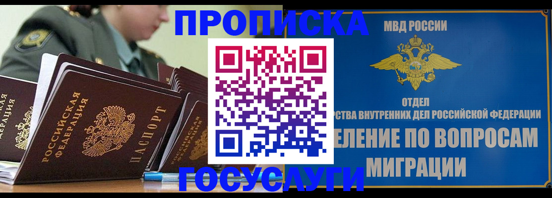 временная регистрация надежно в Енисейске